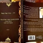 ד"ר עו"ד אמל כמאל – ספרו הדן במערכת החינוך… המשכיות או שינוי (צילום: רחלי אורבך)