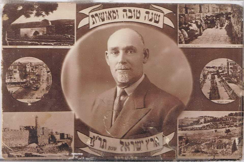 ברכת שנה טובה תרצ"ד 1933 - סבא יואל לופקה ז"ל (צילום אלבום פרטי, משפ' אורבך)