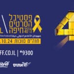 באנר פסטיבל הסרטים – אתוס 2024 – מלבני