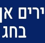 באנר יד עזר לחבר – רחב