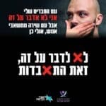 קמפיין למניעת התאבדות  –   דוברת משרד הבריאות