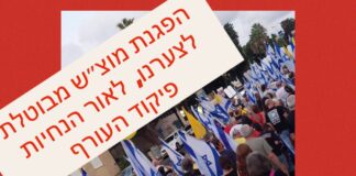 ההפגנה של מוצ"ש 28/9/24 בחורב חיפה מבוטלת בשל המצב הביטחוני (כרזה באדיבות מחאת העם חיפה)