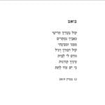 שיר – "כואב" (מתוך הספר של יוסי מורג ז"ל)