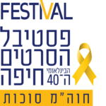 פסטיבל הסרטים חיפה 2024 לוגו אנכי