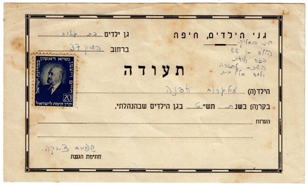 תעודת סיום שנה בגן צירקה שפירא בבת גלים, 1954 (אלבום פרטי)