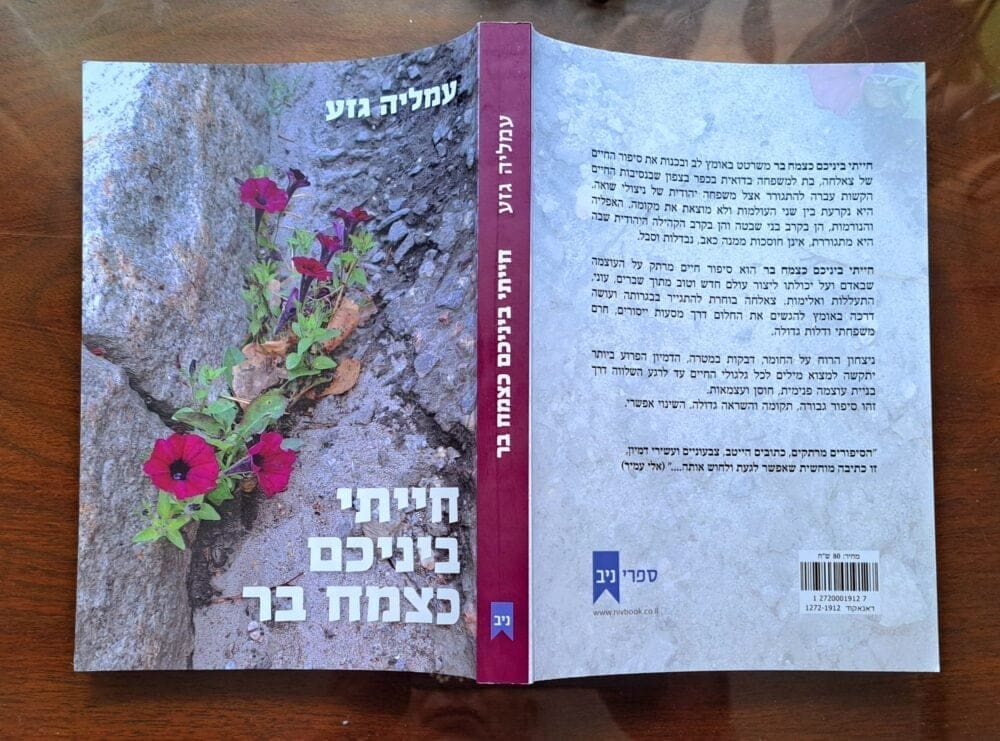 בבית רוזאן שחאדה – ספרה של עמליה גזע (צילום: רחלי אורבך)