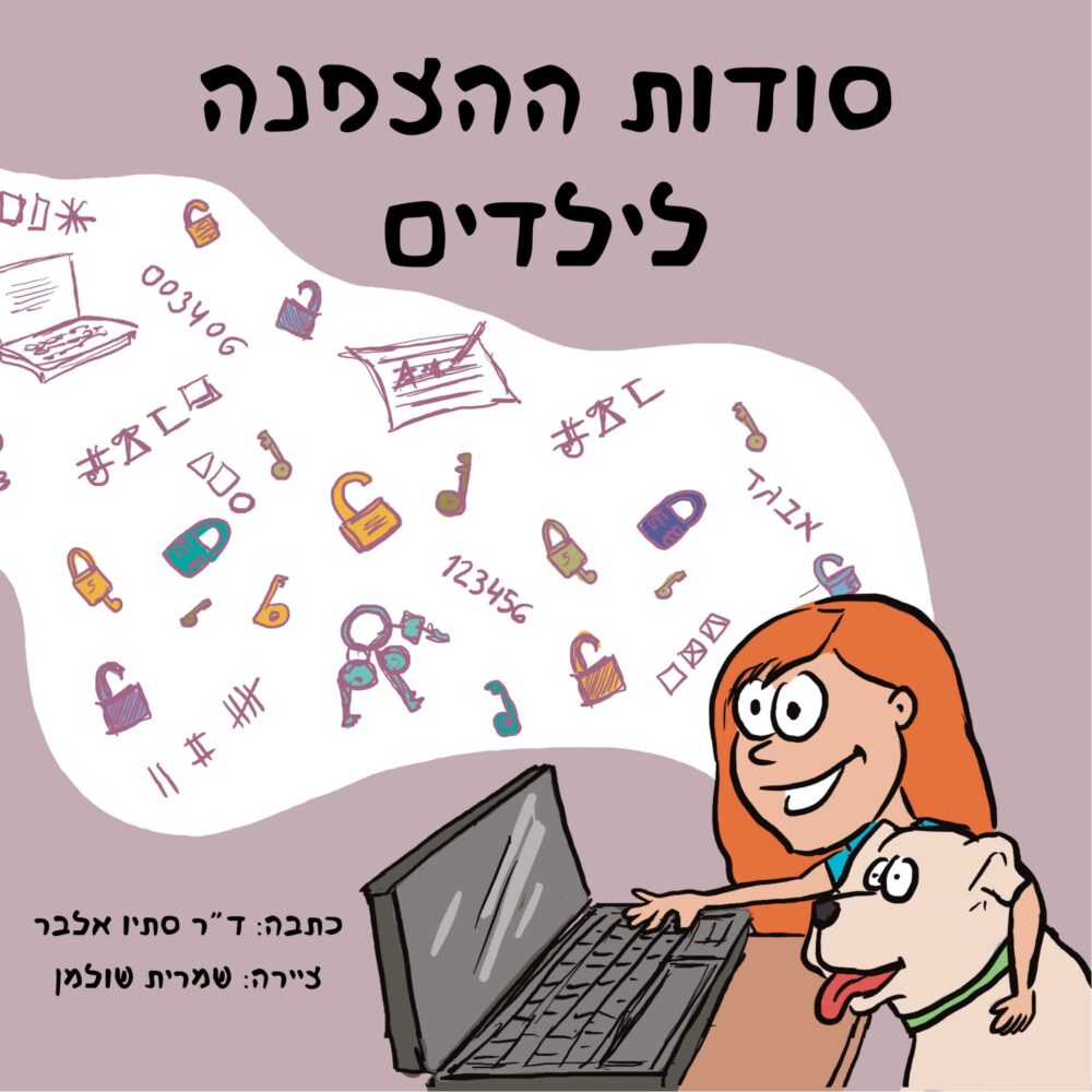 כריכת הספר (איור: שמרית שולמן)