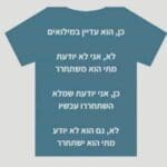 HAIPO NEWS. HAOGEN. HAIFA AT WAR. T SHIRT (4)