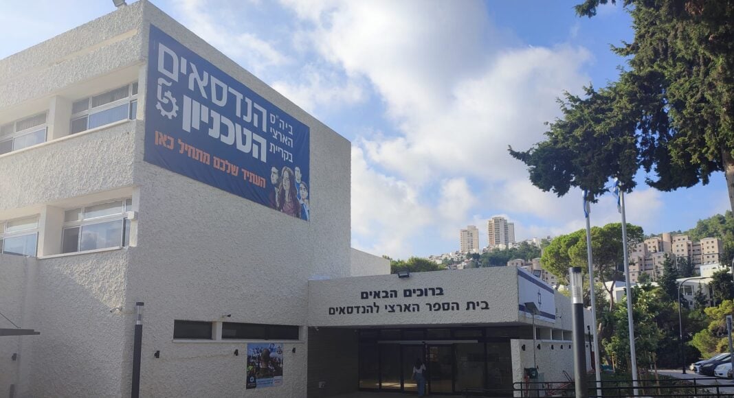 בית הספר להנדסאים (צילום: בית הספר להנדסאים)