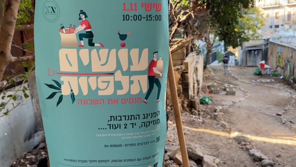 הזמנה למבצע הניקיון - מתנדבים ניקו סמטה בסמוך לשוק תלפיות בחיפה (צילום: חי פה-TV)