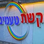 קשת טעמים – חיפה (צילום: ירון כרמי)
