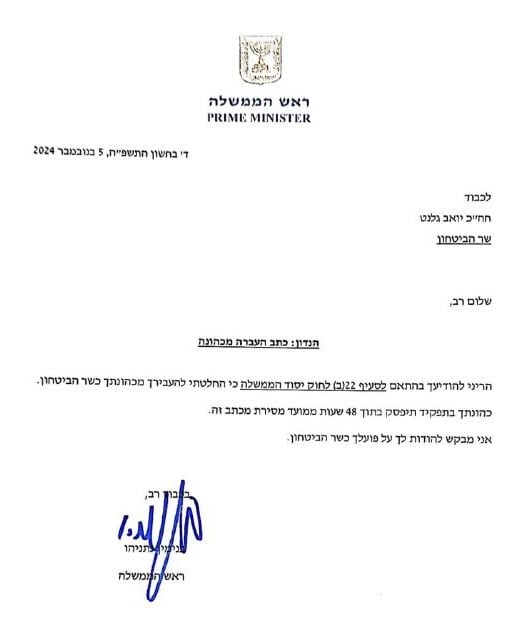 מכתב הפיטורין של גלנט