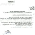 הודעה על סגירת פוליגון A מול חופי אשקלון (רשות הספנות והנמלים)