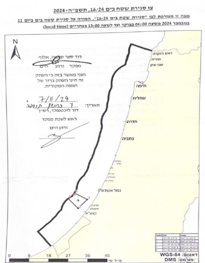 הודעה על סגירת פוליגון A מול חופי אשקלון (רשות הספנות והנמלים)