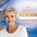 אוונגרד רזידנס – דיור מוגן יוקרתי