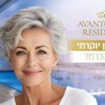 אוונגרד רזידנס – דיור מוגן יוקרתי