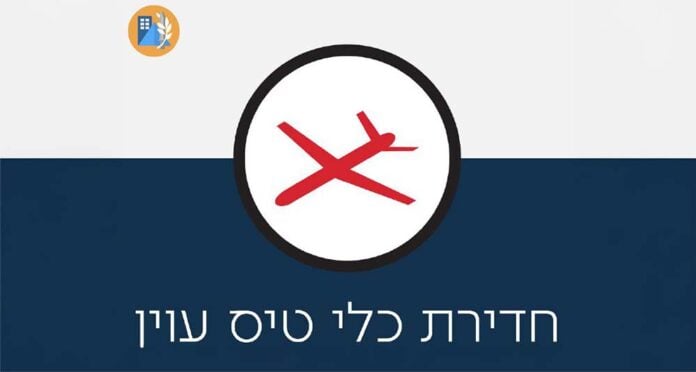 חדירת כטב