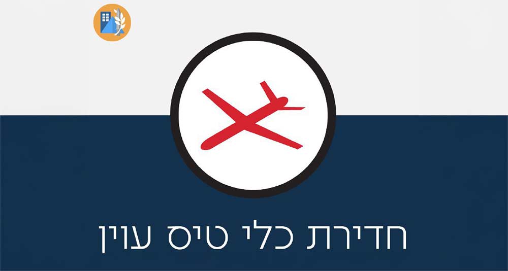 חדירת כטב