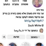 צחי וויט – 'לא סתם בחרת בן גוריון' (צילום מסך: רחלי אורבך)
