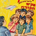 צחי וויט – וקסם עלילותיו של 'דנידין הרואה ואינו נראה' (צילום כריכת הספר: רחלי אורבך)
