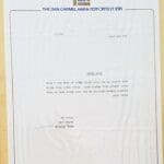בבית צחי וויט – באלבומו, מכתב המלצה מטעם מלון 'דן כרמל', 1989 (צילום: רחלי אורבך)