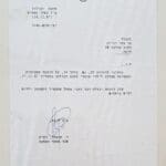 בבית צחי וויט -מכתב הוקרה, ממשטרת ישראל, 1987 (צילום: רחלי אורבך)