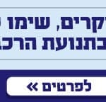 באנר רכבת ישראל רחב 111224