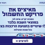 באנר רכבת ישראל מובייל 111224