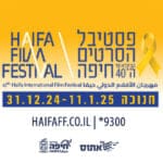 פסטיבל הסרטים 2024 אתוס מובייל
