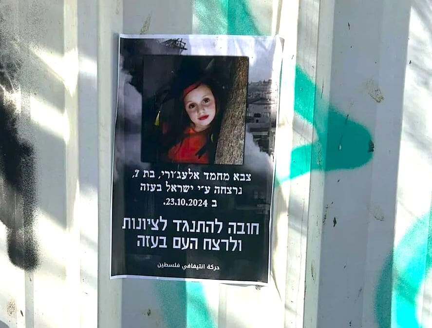 מודעות נגד צה