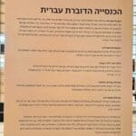 כנסיות וקהילות נוצריות בחיפה – מתוך תצוגת הכנסייה הדוברת עברית, חיפה (צילום: רחלי אורבך)