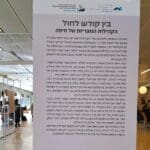 הכנסיות והקהילות הנוצריות בחיפה – הסברי מהות התערוכה: 'בין קודש לחול' (צילום: רחלי אורבך)