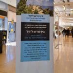 הכנסיות והקהילות הנוצריות בחיפה – השער לתערוכה: 'בין קודש לחול' (צילום: רחלי אורבך)