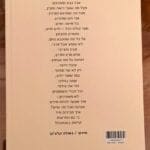 דן קלצ'קו – השיר 'חירש' – בכריכת סיפרו 'עיניי השומעות' (צילום: רחלי אורבך)