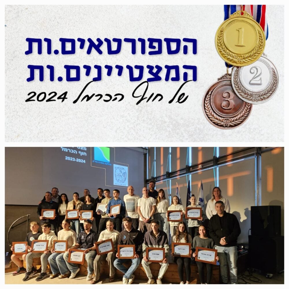 הרבה כבוד למקבלי/ות מלגת הצטיינות בספורט של המועצה • אלופי ואלופות הארץ (צילום: חוף הכרמל)