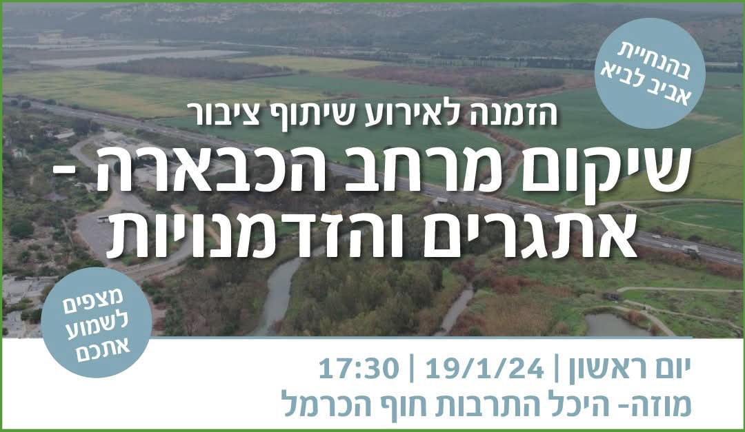 באנר רשות ניקוז שיתוף ציבור מרחב הכבארה מובייל