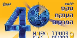 פסטיבל הסרטים ה-40 בחיפה - שידור טקס הענקת הפרסים (חי פה-TV)