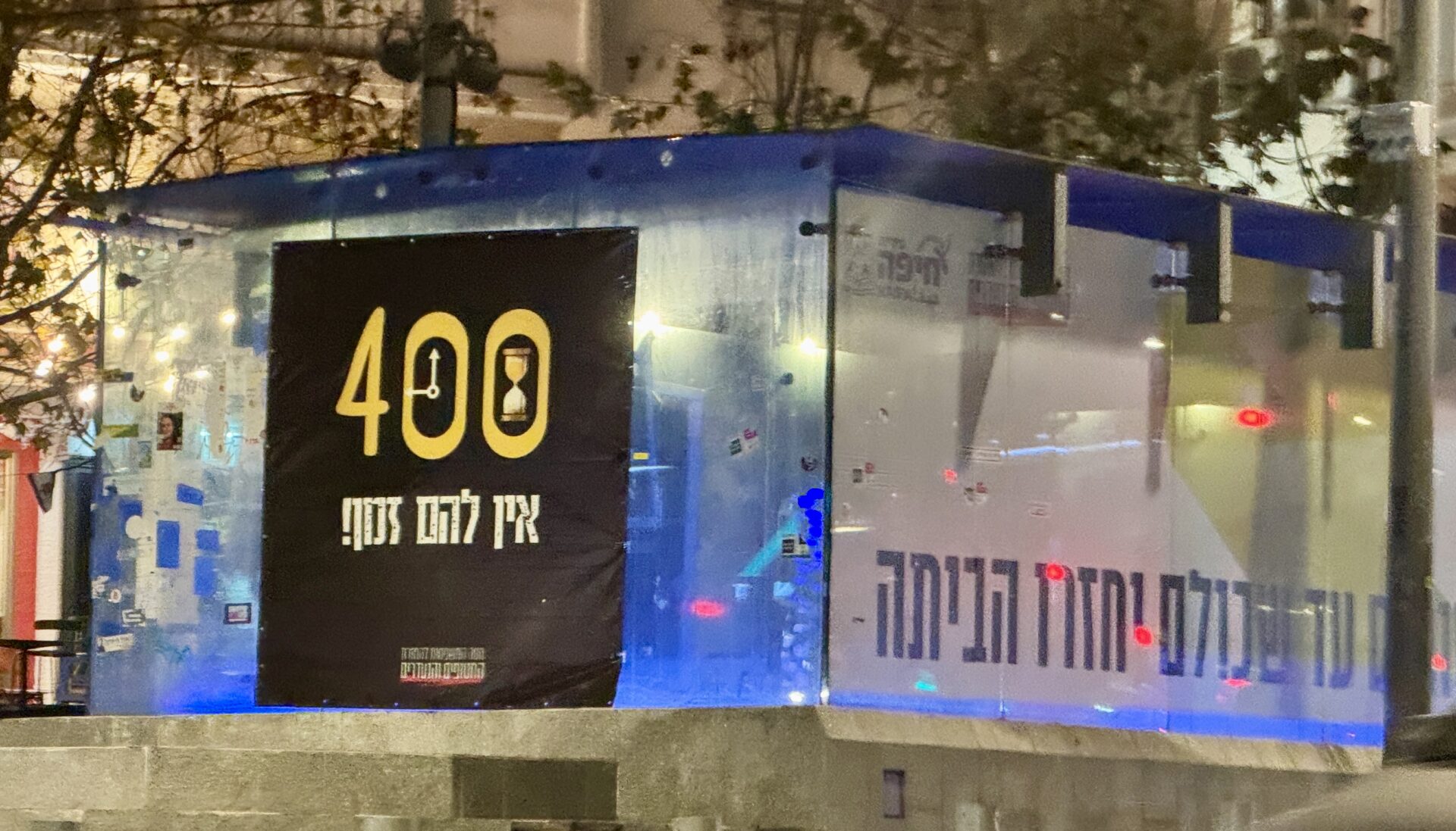 שלט שגוי על הכרמלית - 400 ימים במקום 500 (צילום: ירון כרמי)