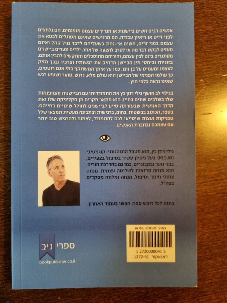 ביישנות ודייטים • לא משימת התאבדות אלא מטרת החיים הטובים (צילום: גילי רוזן כץ)