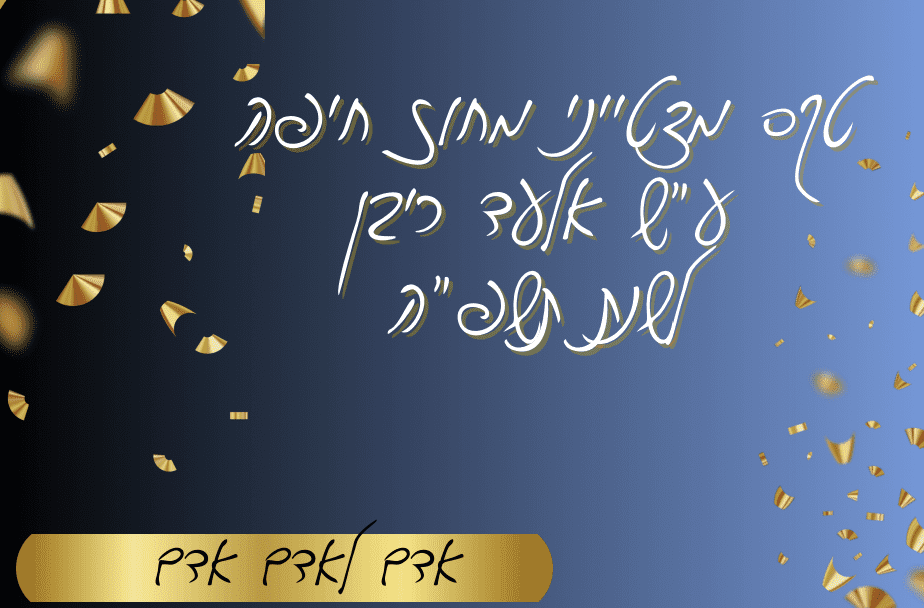 מצטייני מחוז חיפה (צילום: מחוז חיפה)