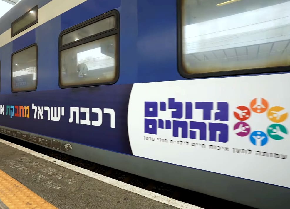 מרגש לפורים: רכבת החיוכים של "גדולים מהחיים" יצאה היום לדרך ! (צילום: רכבת ישראל).