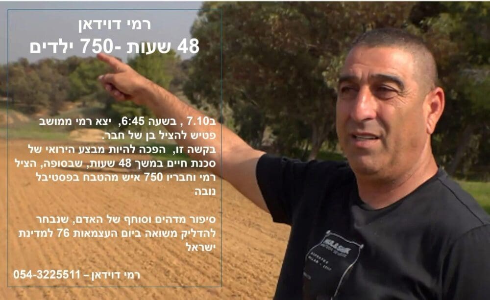 רמי דוידיאן (צילום: אלבום אישי)