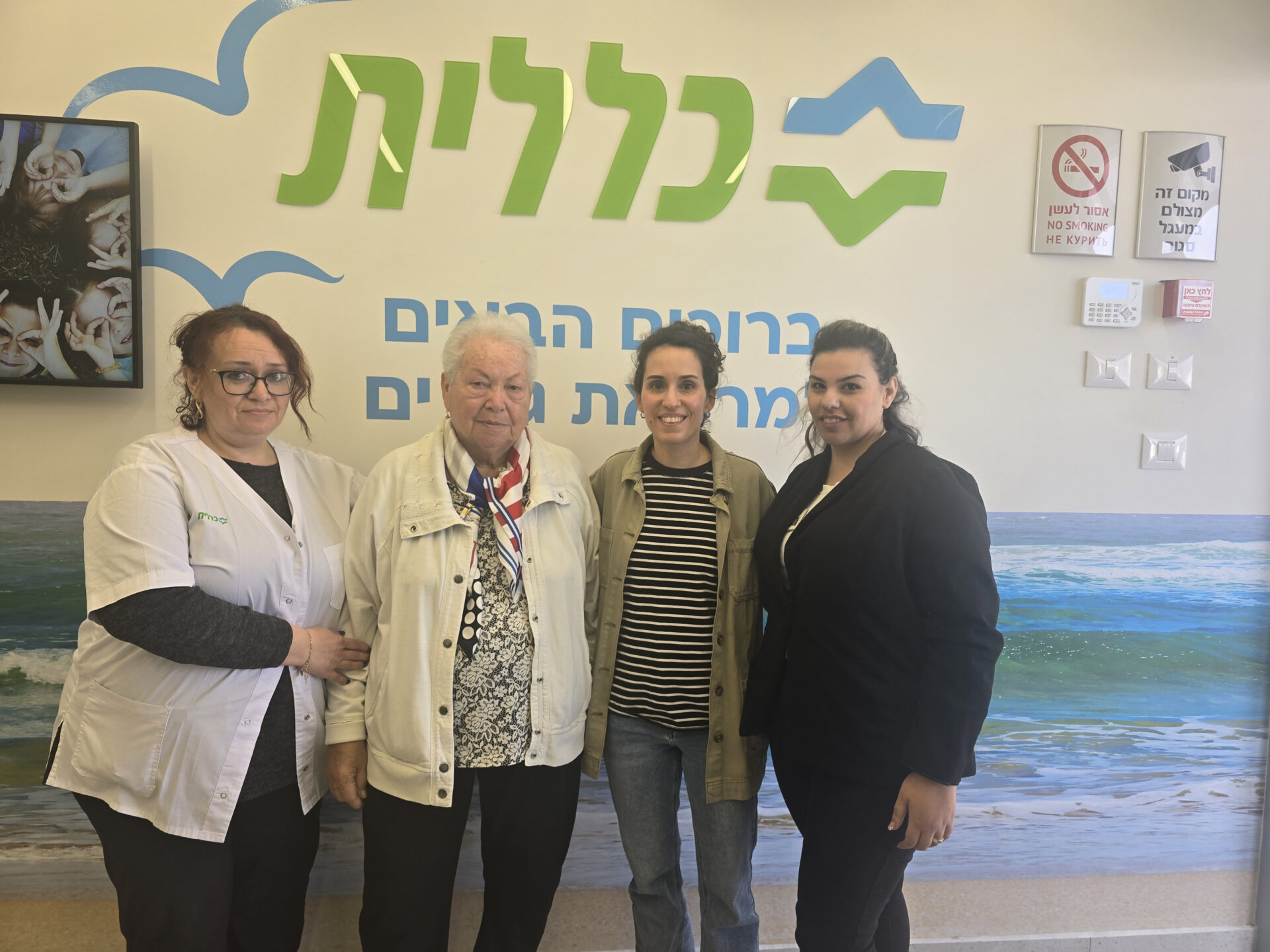 המטופלת מילה ביקוב עם צוות מרפאת גלי ים (צילום: כללית)