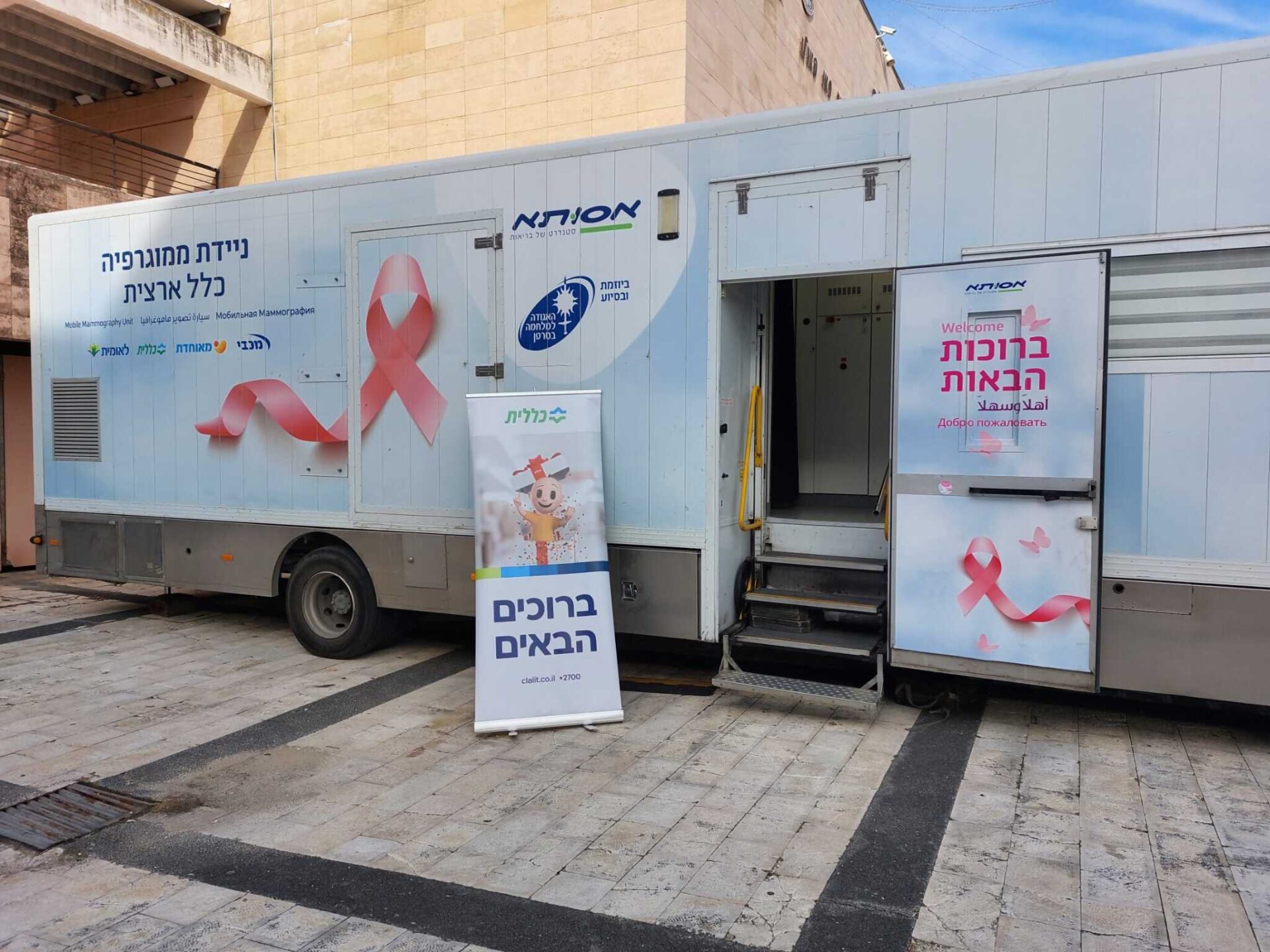ניידת ממוגרפיה בנשר (צילום: כללית)