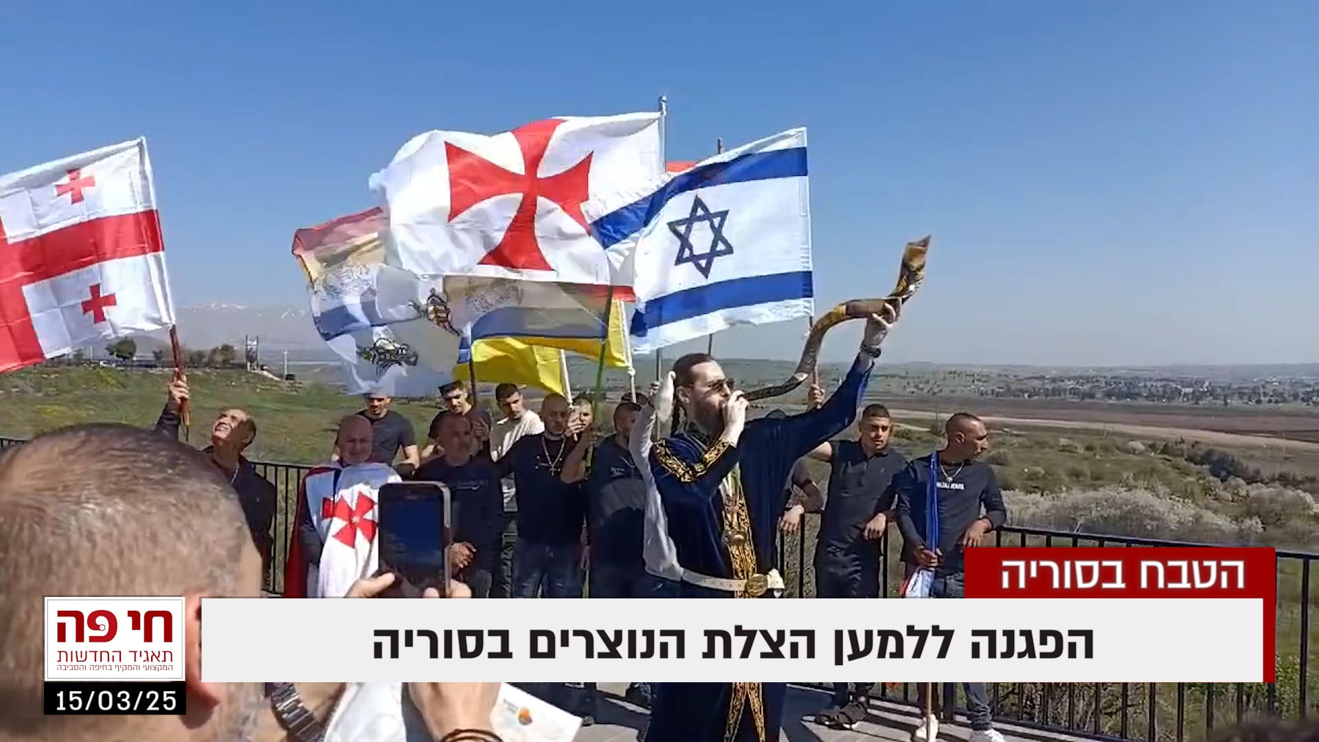 הפגנה למען הצלת נוצרים הנמצאים בסכנת מוות בסוריה (צילום: עמותת הקול הנוצרי)