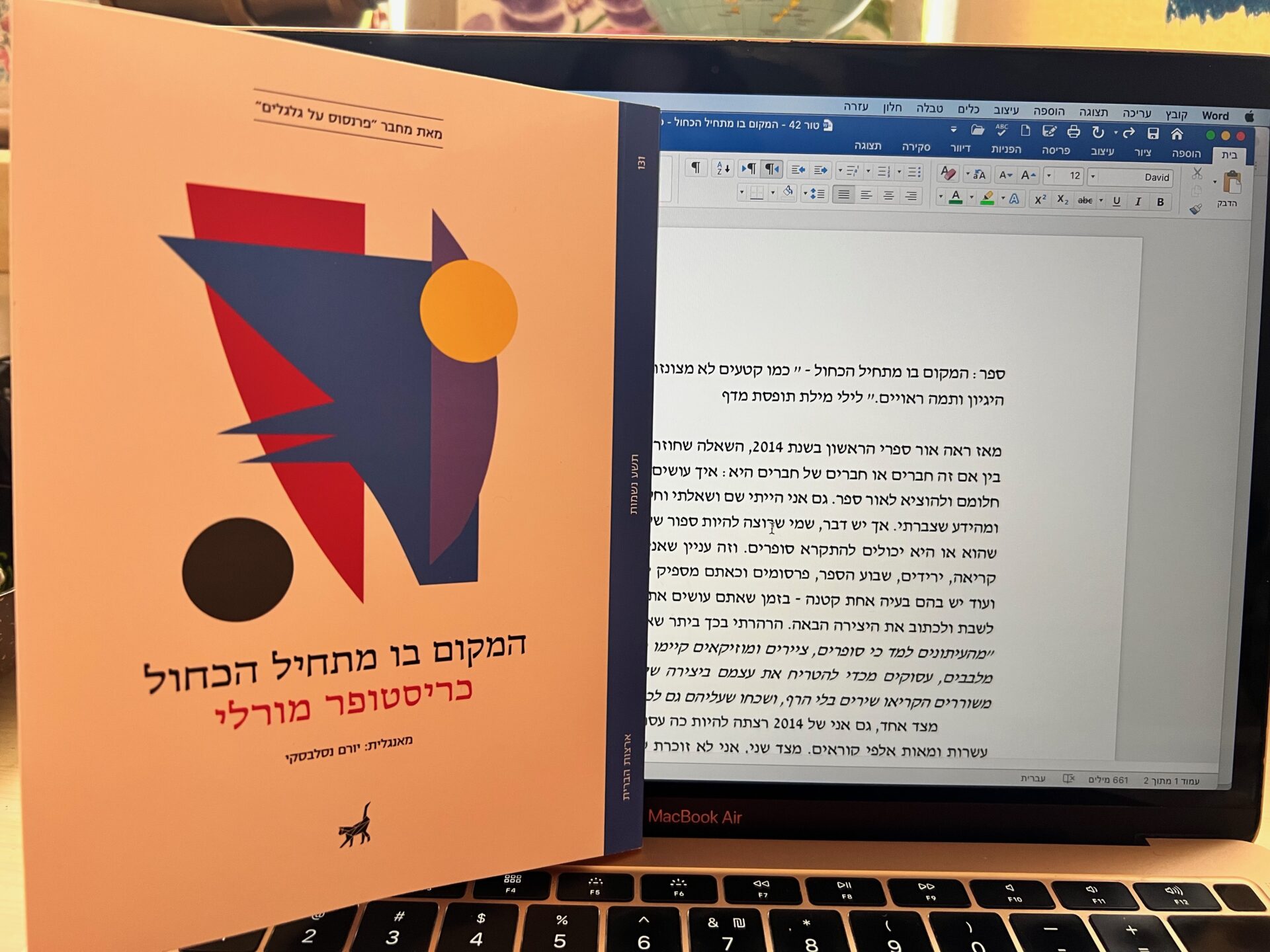 יוצא למסע לחקור את 