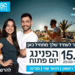 באנר-אוניברסיטת-חיפה-יום-פתוח-15.5–מובייל