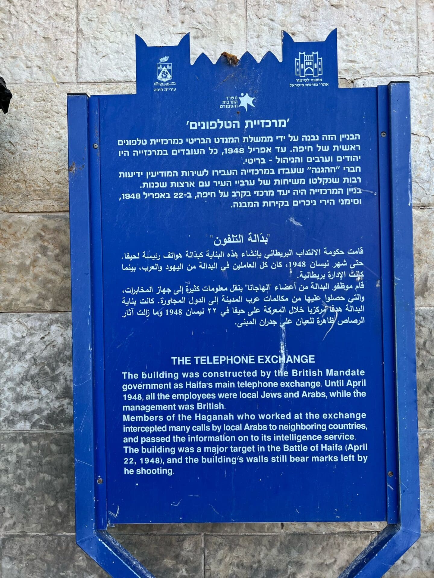 בית מרכזיית הטלפונים של ממשלת המנדט הבריטי - מעלה השחרור - חיפה (צילום: אורי שרון)