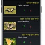 אפליקציה לניטור פרפרים