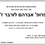 מודעת אבל